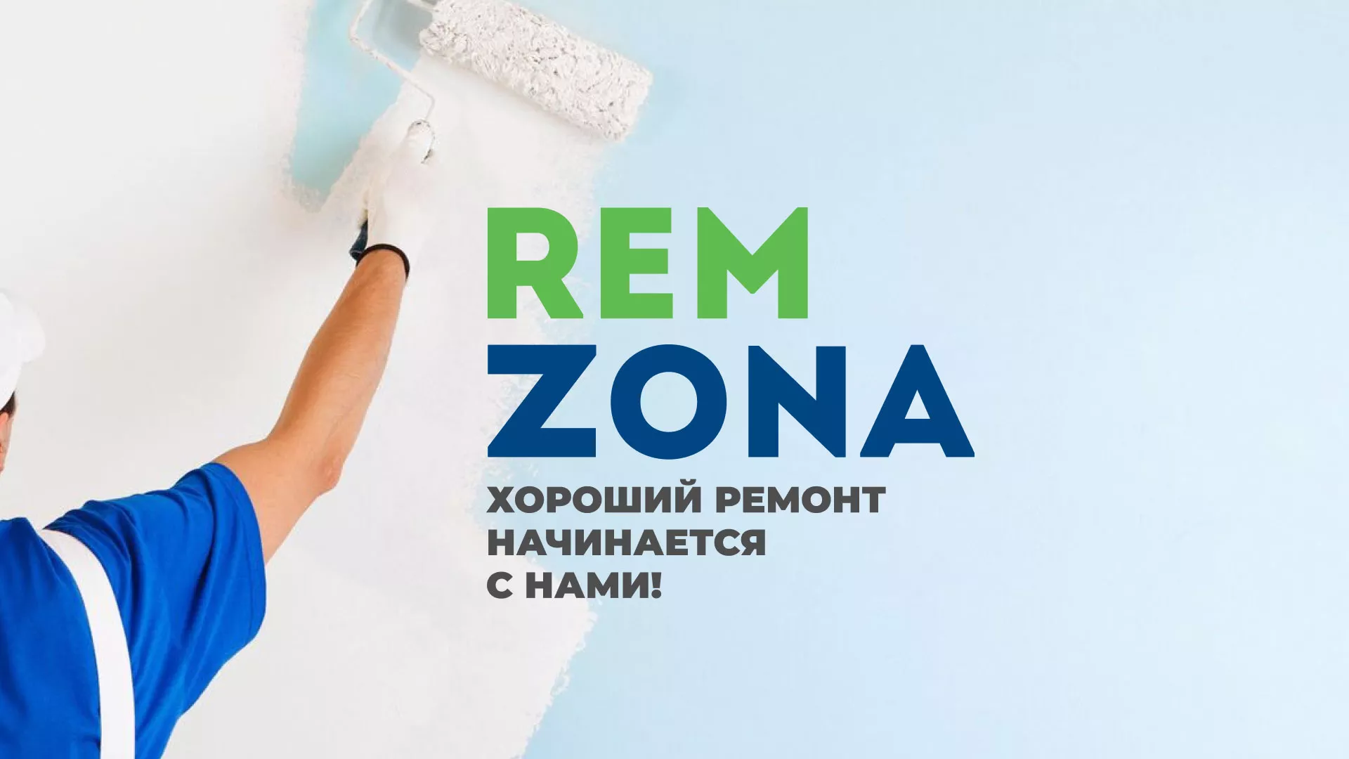 Разработка сайта компании «REMZONA» в Алдане